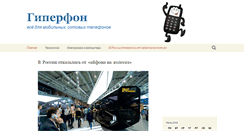 Desktop Screenshot of hiperfon.ru