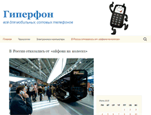 Tablet Screenshot of hiperfon.ru